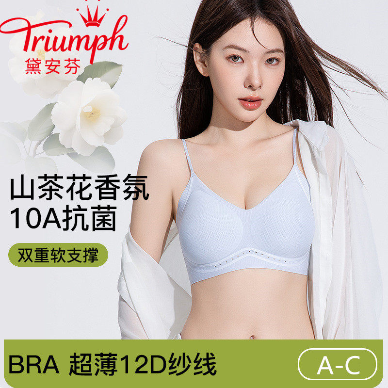 Triumph/黛安芬10A抗菌超薄无痕内衣女软支撑舒适美背背心式文胸
