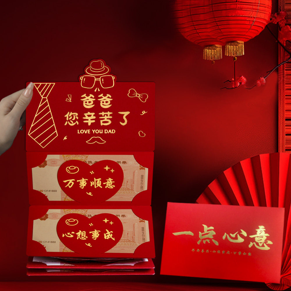 春节祝福红包送爸爸妈妈您辛苦了长辈折叠红包拜年创意压岁利是封