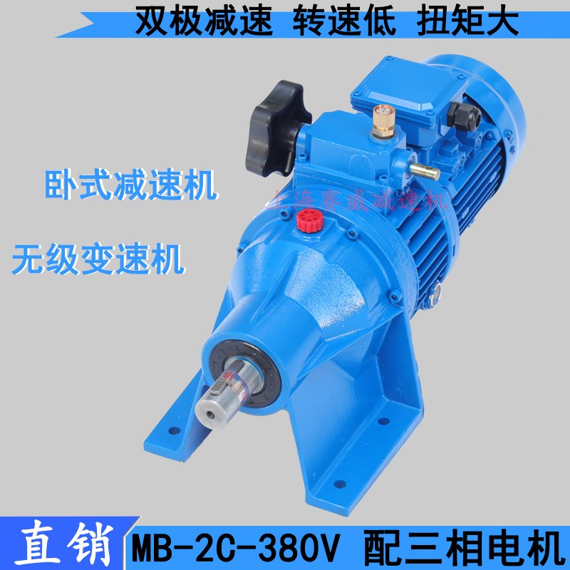 无级调速减速机行星摩擦式变速MB15-1100W-P2C10卧立式配三相电