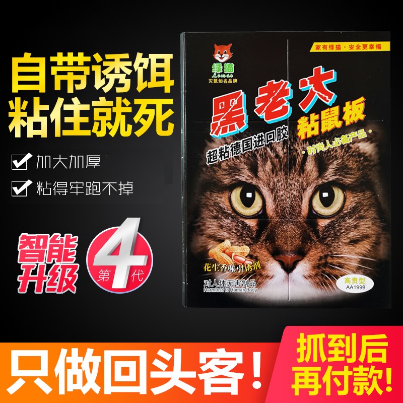 老鼠粘强力c粘鼠板胶粘大老鼠加大加厚老鼠贴家用室内引诱捕鼠神