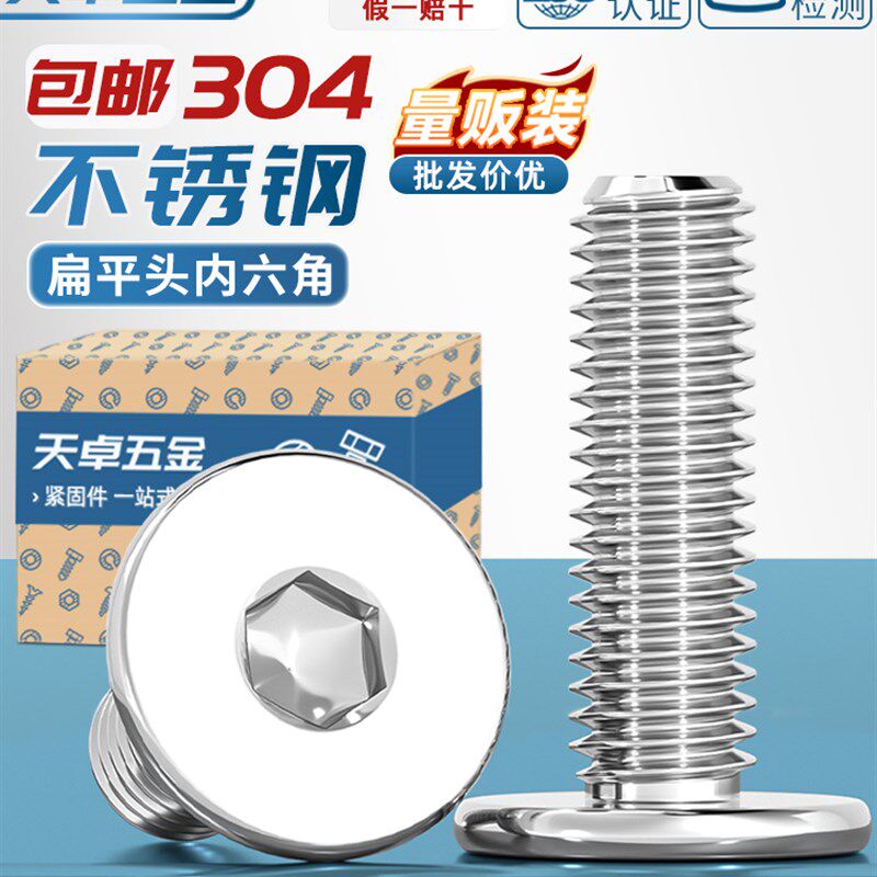 304不锈钢超薄头厘米n大扁头扁C头极低头内六角螺钉M5M6M8M10M12