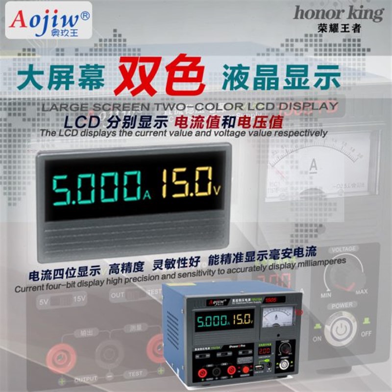奥玖王1505TD可调直流稳压电x源表手机维修15V5A线性专用电源烧机