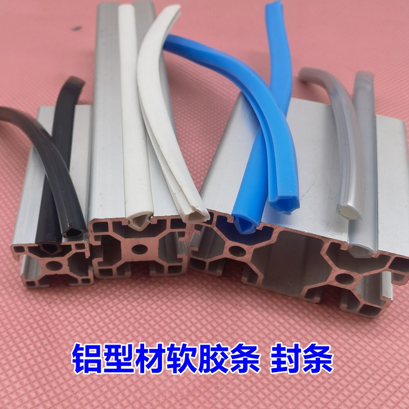 工业铝型材2f0304045铝合金平封条6810槽软胶条封条防尘装饰压边