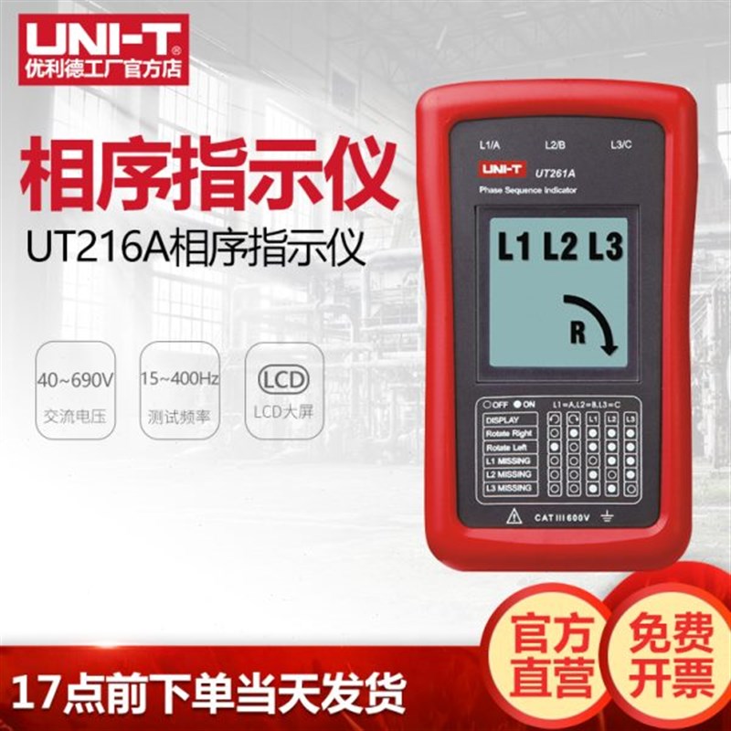 优利德UT261A便携式相序旋转指D示及马达转向仪三相缺相相序检测