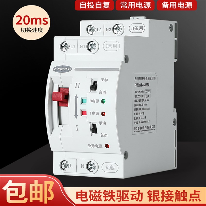 双电源自动转换开关220V导u轨型63A双路毫秒切换不断电转换器FMQ9