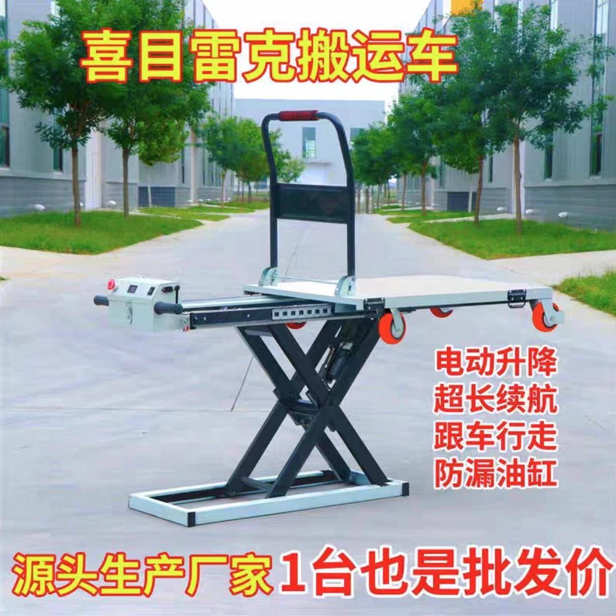 喜目雷克手推车电动液压升降便携式随车搬运源头工厂