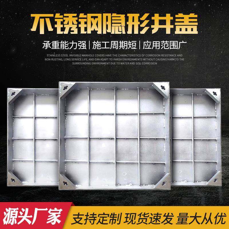 不锈钢隐形井盖窖井盖雨水方形下沉式井盖304电力电缆铺砖井盖,基础建材,其它,淘宝优惠券,粉丝福利购,淘宝优惠卷