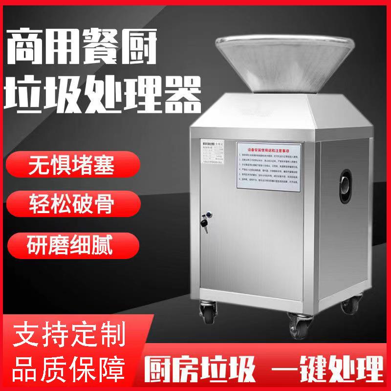 商用垃圾处理器餐厨食物粉碎厨余垃圾处理机泔水处理设备厨房家用