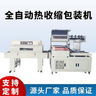 生产L型封切机全自动热收缩膜包装机可包多种产品配带可视窗炉