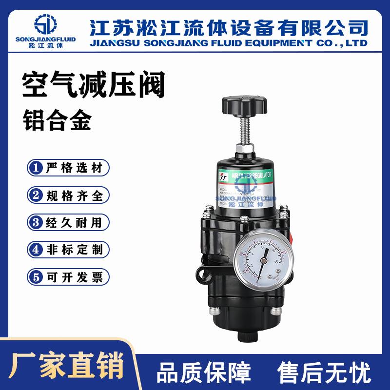 过滤减压阀YT-200B铝合金气动气源减压稳压阀空气过滤调压阀