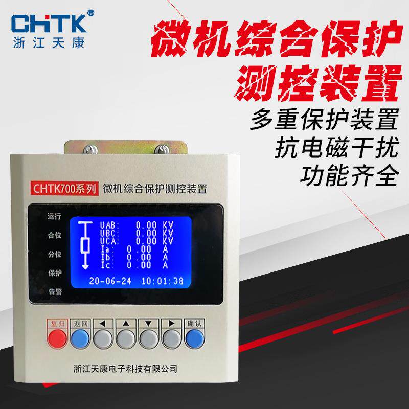 智能微机二次消谐微机综合保护装置微机实时监控综合保护测控装置