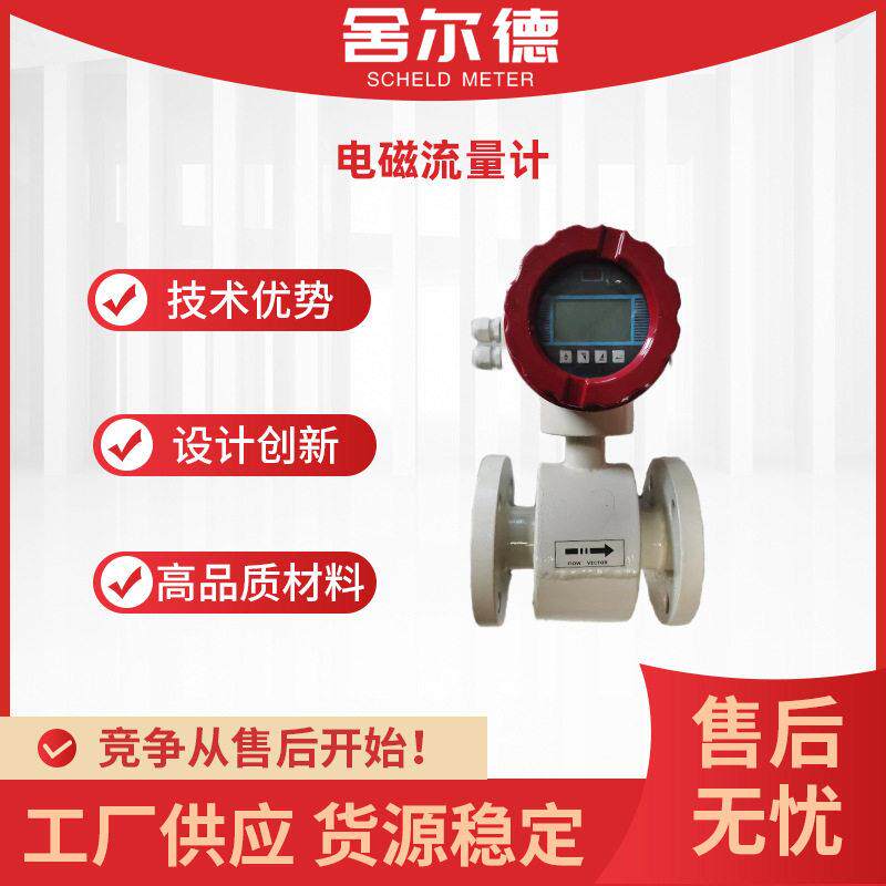 智能大流量电磁流量计管道液体污水数显管道式精度计效仪表