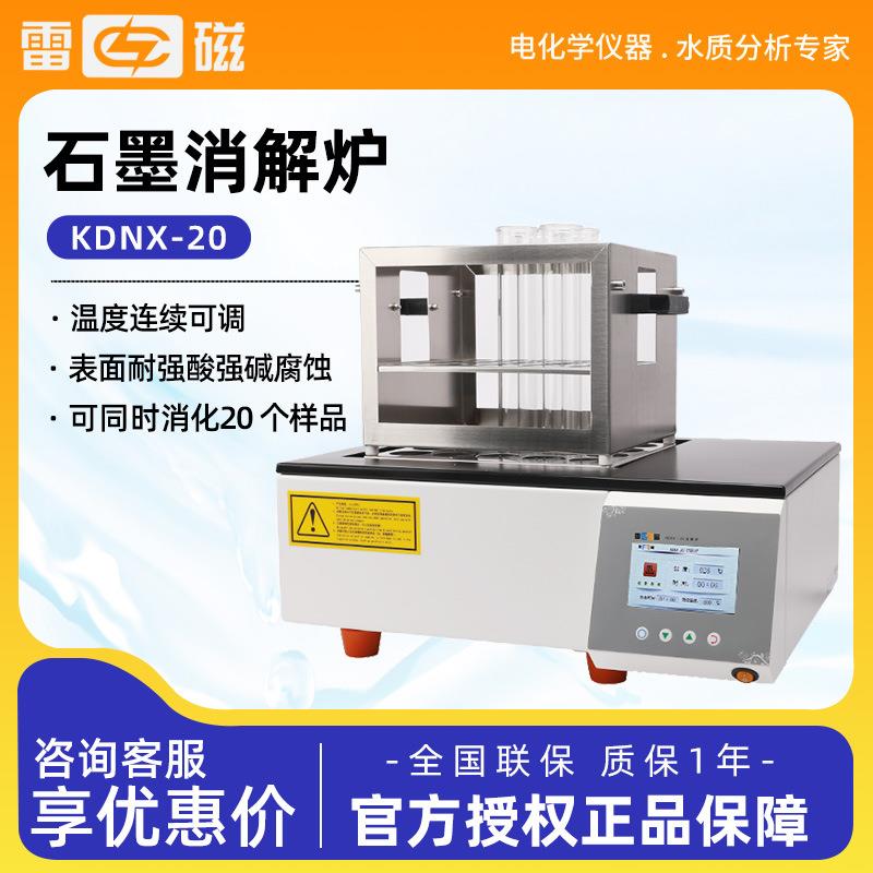 上海KDNX-20cod消解石墨恒温加热消解仪器