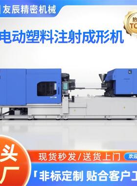 J850ADS日钢注塑机全自动PP/ABS塑料成型卧式注塑机小配件成型机