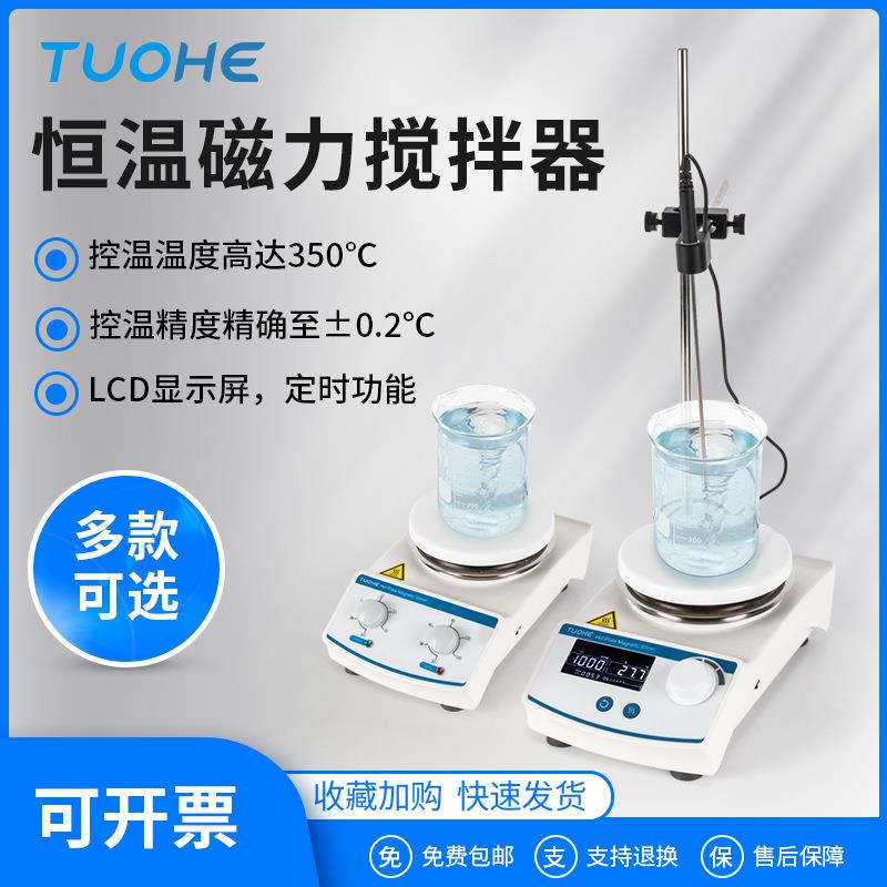 THC-103不锈钢可加热磁力搅拌器数显陶瓷盘面磁力搅拌器