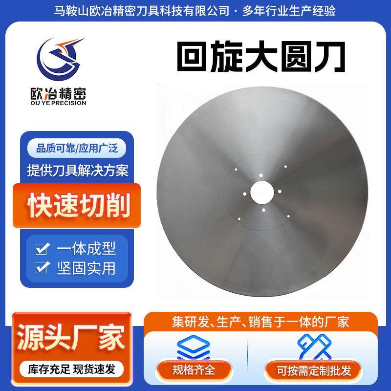 厂家回旋大圆刀分切平圆刀片切捆条捆条机刀片切割圆刀片,五金/工具,其他机械五金,淘宝优惠券,粉丝福利购,淘宝优惠卷