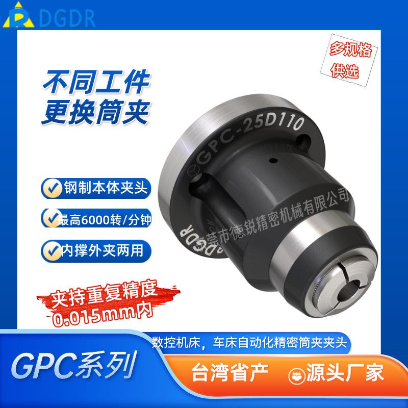 后拉式动力筒夹夹头gpc_15/25高精度车床液压卡盘气动卡盘