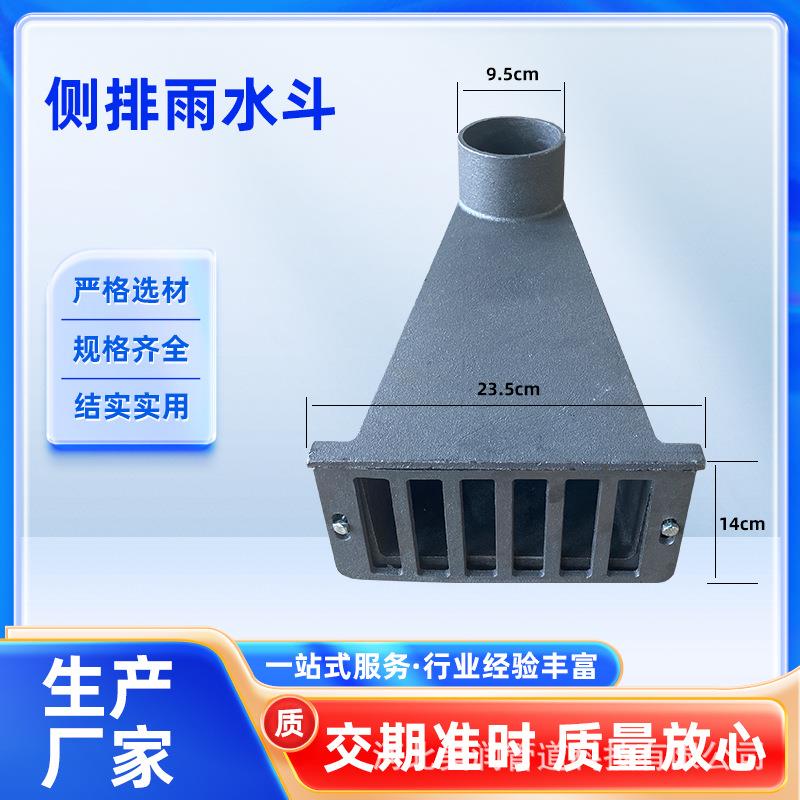 铸铁侧排雨水斗87型侧入式女儿墙雨水斗圆口方口侧排地漏篦子水斗