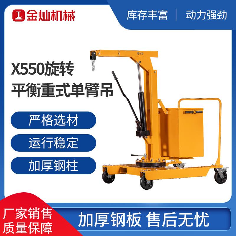 旋转平衡重式单臂吊移动悬臂吊起重机手动液压折叠平衡重式单臂吊