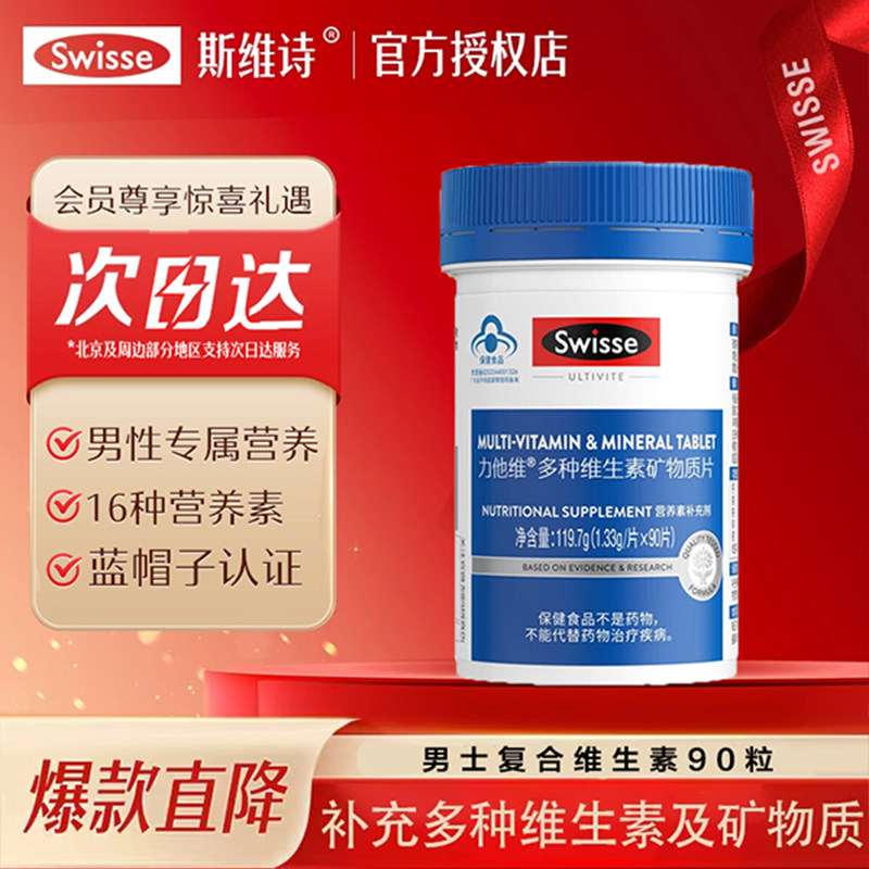 Swisse斯维诗男士多种复合维生素