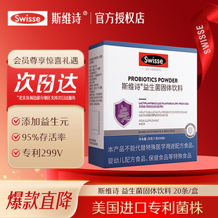 Swisse斯维诗成人益生菌299V肠道益生菌粉含益生元