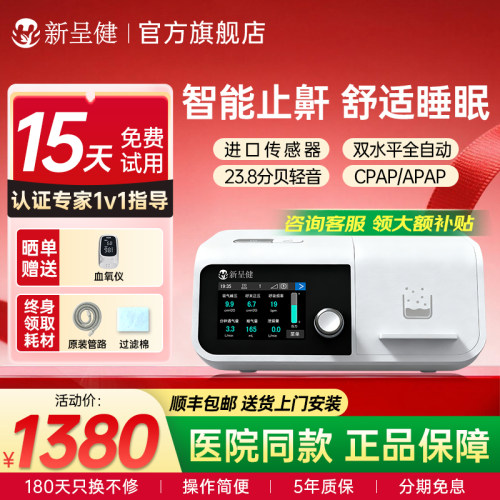 睡眠呼吸机家用止鼾神器防打呼噜