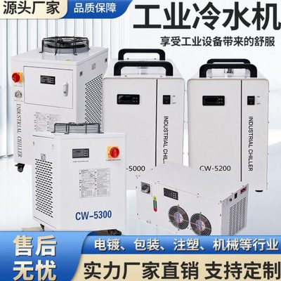 CW激光工业冷水机鱼缸恒温制冷机小型皮秒纳秒工业水循环制冷机