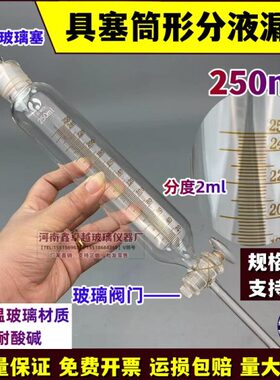 漏斗形滴筒m0带漏斗ll250液刻度m5m600m30分m玻璃液实验室ll50012