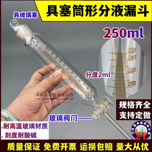 漏斗形滴筒m0带漏斗ll250液刻度m5m600m30分m玻璃液实验室ll50012