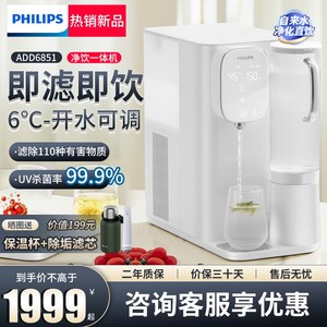 飞利浦净水器家用即热p速冷饮水净水台式直饮加热一体机ADD6854