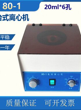 00-离心机020-转6用40 电动台式prp801 *88 10m 0孔 实验l用0