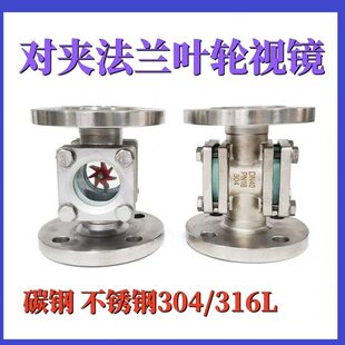 L3叶流轮叶轮示器视镜法兰 G视镜S夹不锈钢 Y30叶轮指414对水8