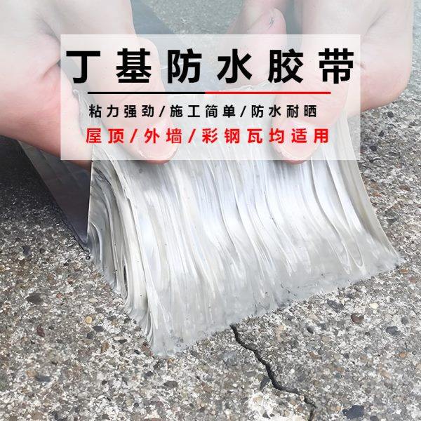 屋顶防水止漏材料外墙阳台裂缝漏水强力自粘卷材丁基防水胶带,基础建材,防水补漏用品,淘宝优惠券,粉丝福利购,淘宝优惠卷