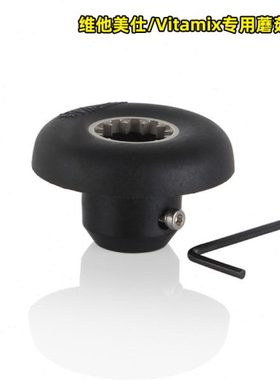 元扬EJ-816 817 EJ747 2P 3P萃茶机沙冰机奶盖机配件蘑菇头连接器