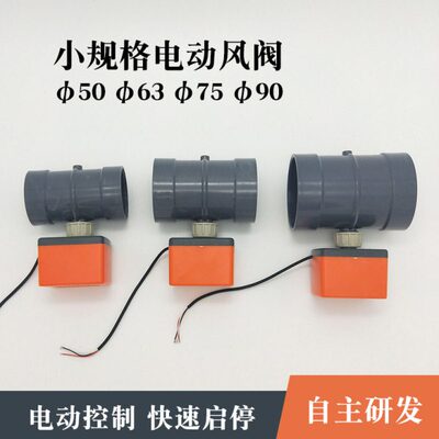 风量调节阀电动电动p止回阀3风阀风阀p开关/格75509小规0执行器6/