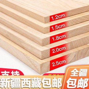 新疆西藏包邮定制实木木板片桐木板材原木定做尺寸面板衣柜分层板