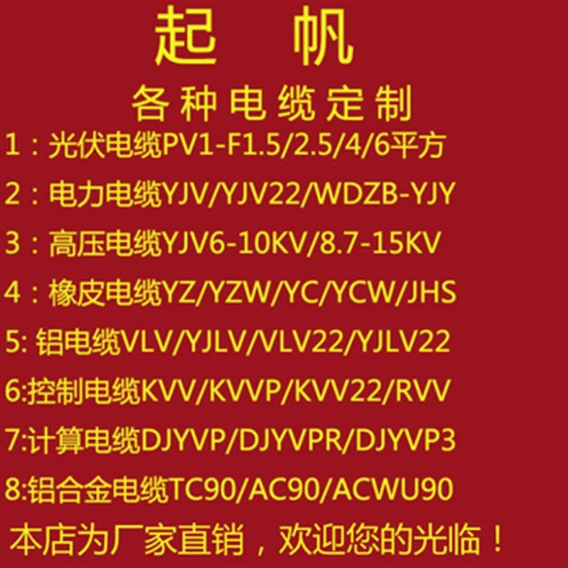 起帆电缆订做YJV/YC/YH/RVVB多芯电线国标足米工厂直销 邮费补差