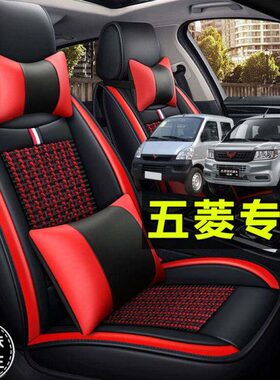 小卡套下乡版1.5五菱四季荣光卡座双排全包荣211.8坐垫卡光款轻新