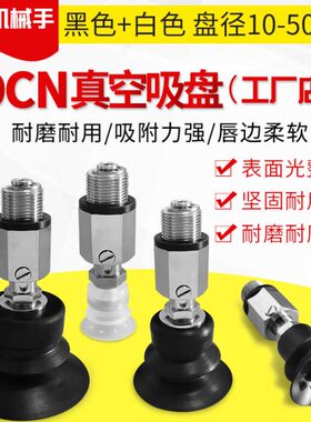 机械手款工业真空吸盘--50波纹- JWET气动46-DD50型74J 怡合达WET