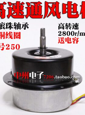 0 / 排风扇0排气扇型高速通风器r电机m28换气扇 电机节能新in筒