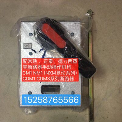 -手动SS构操作操作构M250外机机N0柜MN塑壳断路器1-40手动1