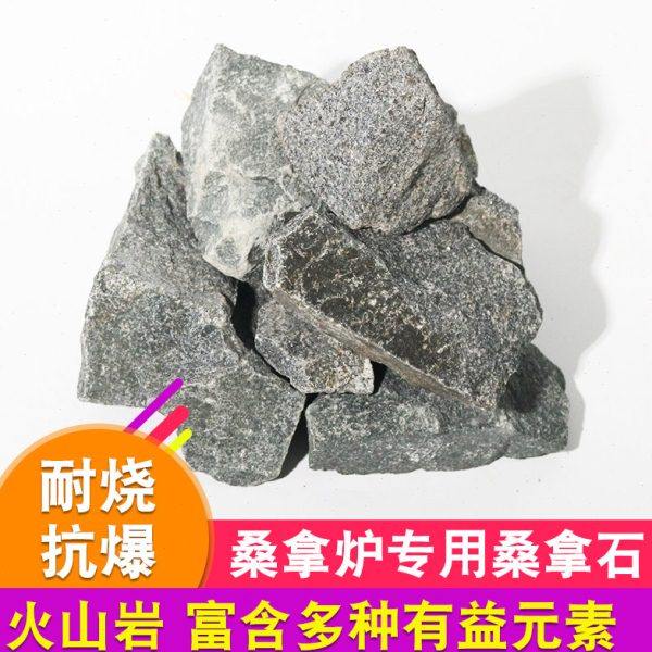 桑拿炉专用桑拿石家用干蒸石汗蒸房家用石头火山石烧石加热配件