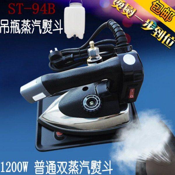盛泰牌94B双蒸汽吊瓶电熨斗家用窗帘工厂专用吊瓶熨斗送烫靴包邮