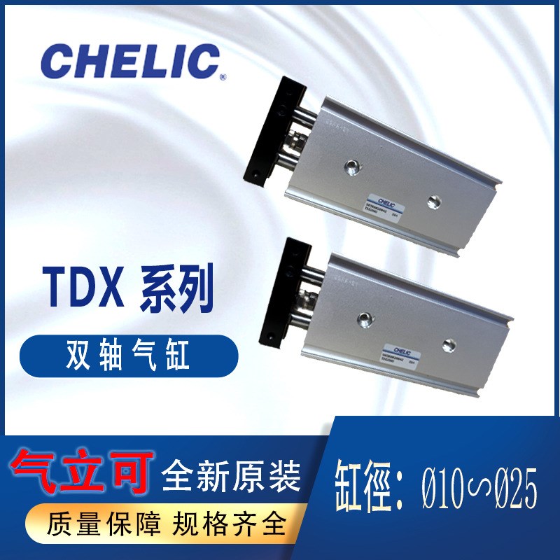 气缸CHEcLIC双轴缸附磁TDX10*10气立可气缸TDX16-20-ST2