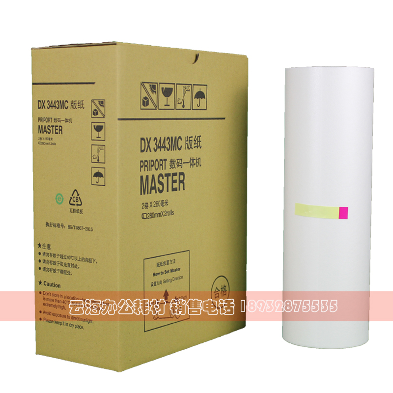 理光3443版纸 DX3443Cq DD3344C CP6302C CP6303C 速印机油墨 版