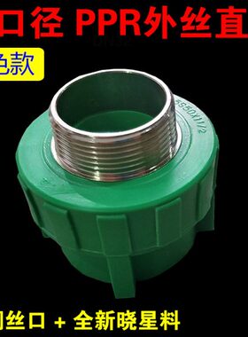 寸50*.接寸x1工程绿色2S6PPR外丝直接家装外大40牙1.5*管件23寸直