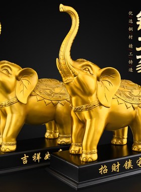 黄铜大象摆件一对高级感客厅招镇鼻子朝天吸水宅门V口财带底座铜