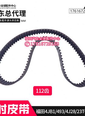 493皮带皮带助力28适配空调1发电机皮带田4   正时皮带 福/4JBJ/