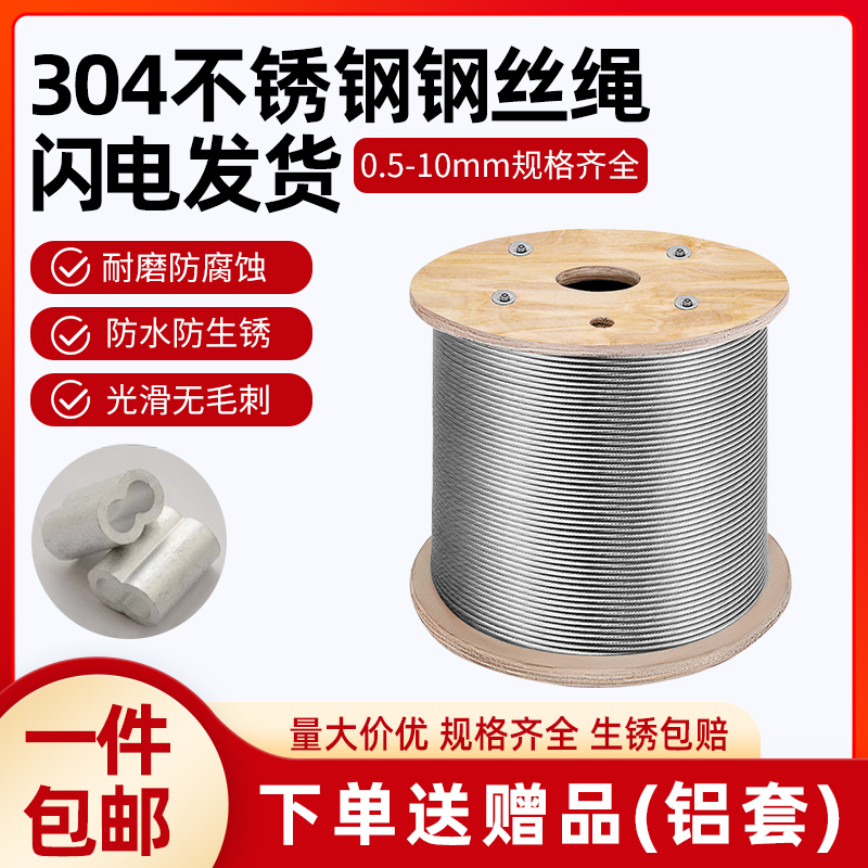 304不锈钢钢丝绳阳台细软晾衣绳晒被子起重绳1 1.5 Q2 3 4 6 8mm