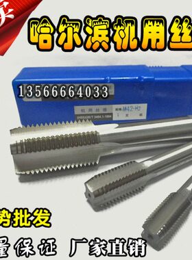 M80哈尔滨0120丝攻10M机用丝锥1409M01395MM110M5MM量